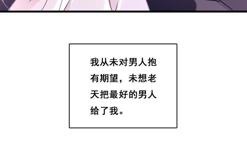 谋爱上瘾 - 第190话 极致浪漫 - 第30张图