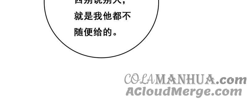 谋爱上瘾 - 第190话 极致浪漫 - 第55张图