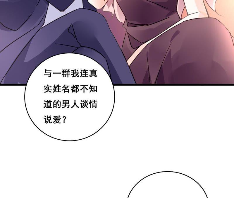 谋爱上瘾 - 第191话 你凭什么？ - 第30张图