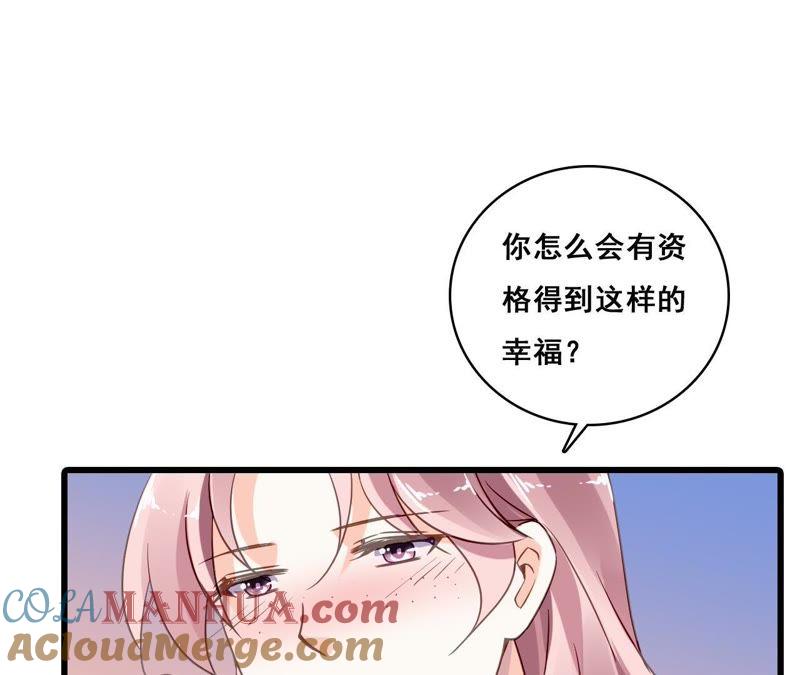 谋爱上瘾 - 第191话 你凭什么？ - 第22张图