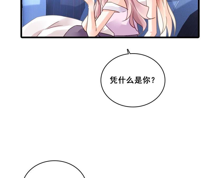 谋爱上瘾 - 第191话 你凭什么？ - 第18张图