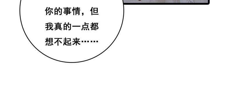 谋爱上瘾 - 第192话 弄丢的戒指 - 第51张图