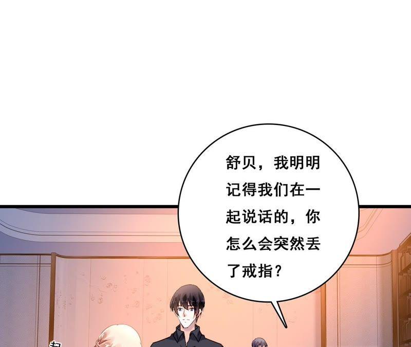 谋爱上瘾 - 第192话 弄丢的戒指 - 第33张图