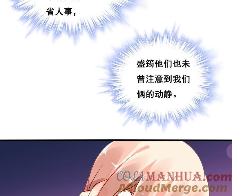 谋爱上瘾 - 第192话 弄丢的戒指 - 第28张图