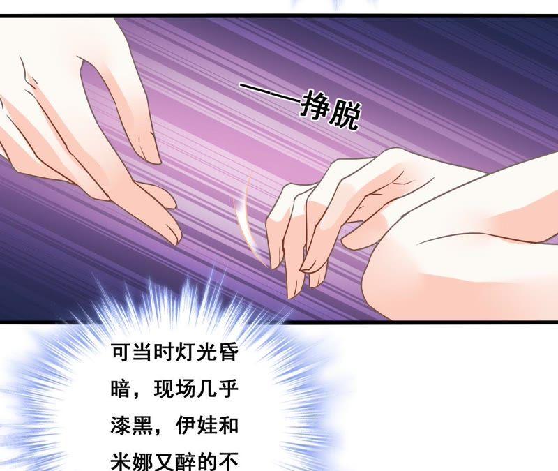 谋爱上瘾 - 第192话 弄丢的戒指 - 第27张图