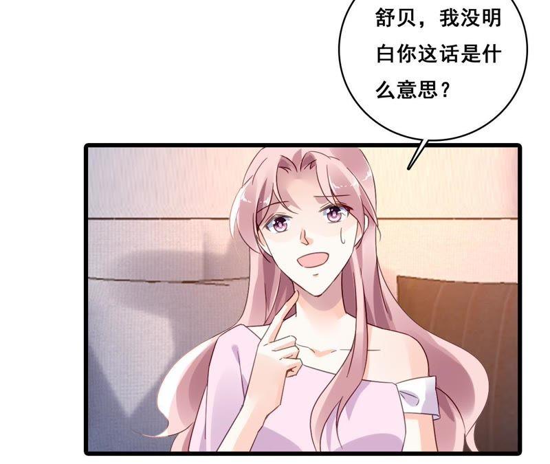 谋爱上瘾 - 第192话 弄丢的戒指 - 第39张图