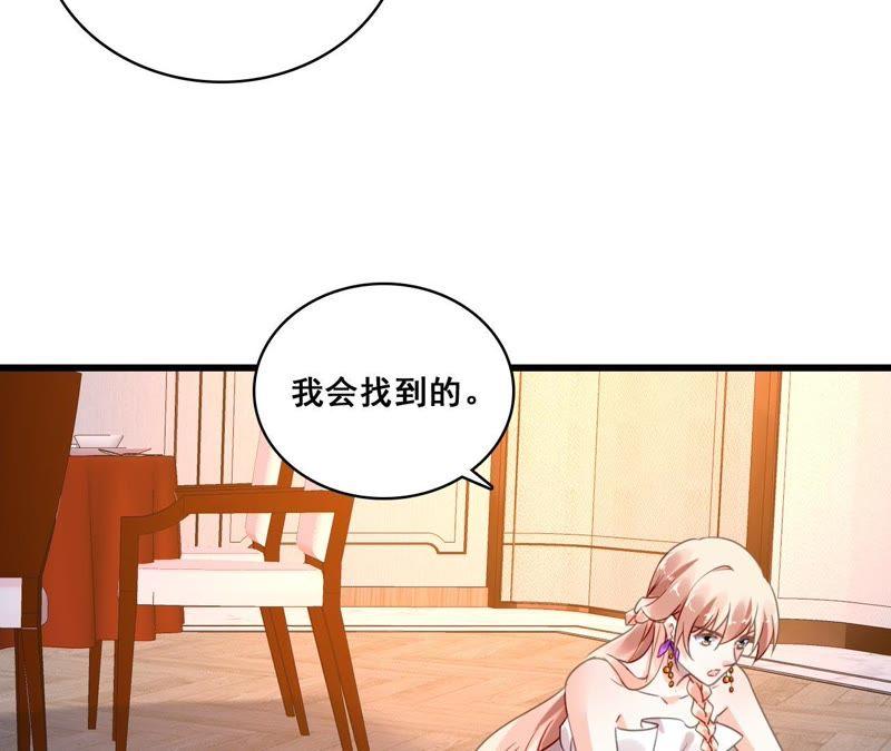 谋爱上瘾 - 第192话 弄丢的戒指 - 第15张图