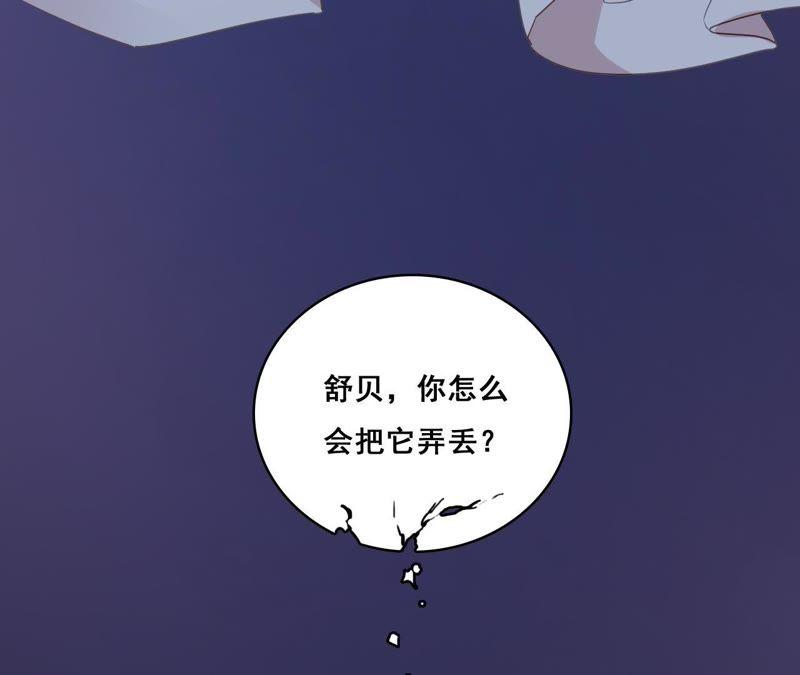 谋爱上瘾 - 第192话 弄丢的戒指 - 第66张图