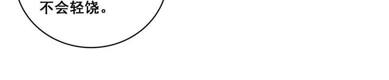 谋爱上瘾 - 第192话 弄丢的戒指 - 第45张图