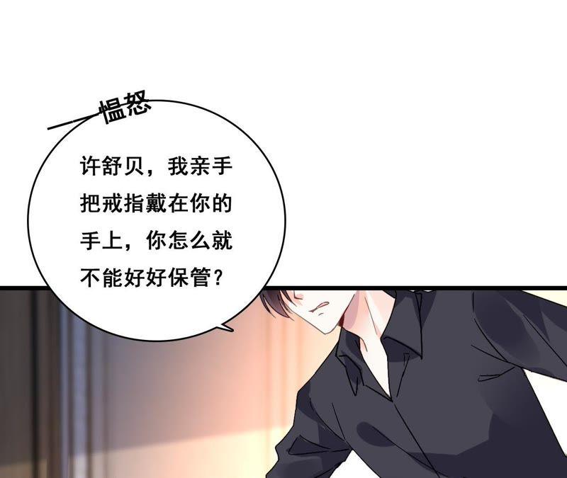 谋爱上瘾 - 第192话 弄丢的戒指 - 第21张图