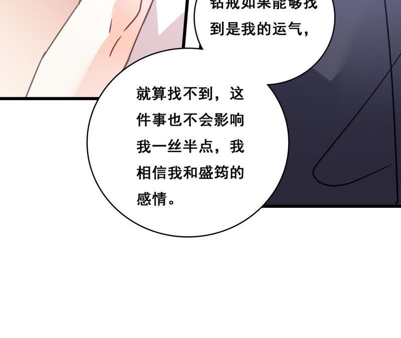 谋爱上瘾 - 第192话 弄丢的戒指 - 第59张图