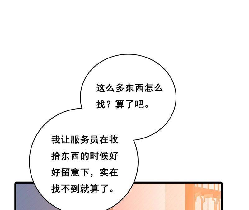 谋爱上瘾 - 第192话 弄丢的戒指 - 第17张图