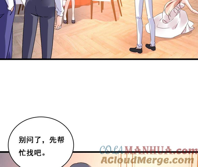 谋爱上瘾 - 第192话 弄丢的戒指 - 第4张图