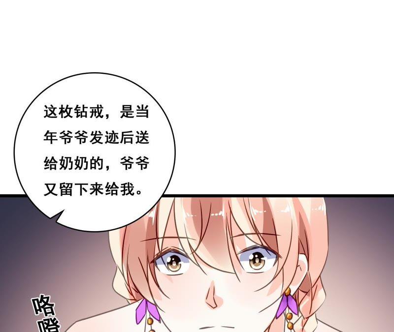 谋爱上瘾 - 第192话 弄丢的戒指 - 第60张图