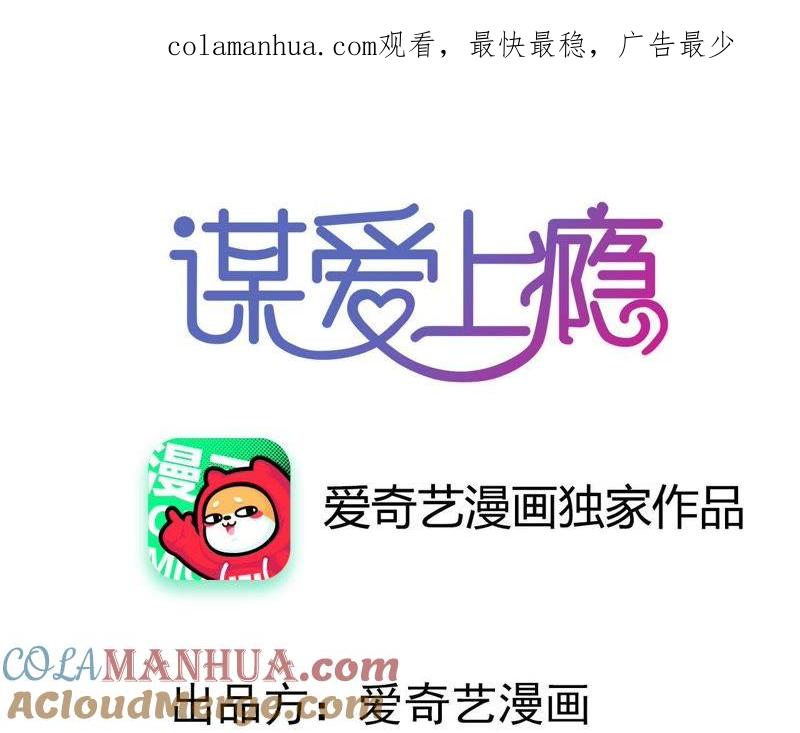 谋爱上瘾 - 第192话 弄丢的戒指 - 第1张图