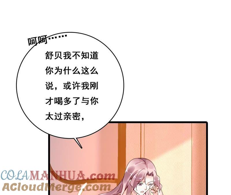 谋爱上瘾 - 第192话 弄丢的戒指 - 第49张图
