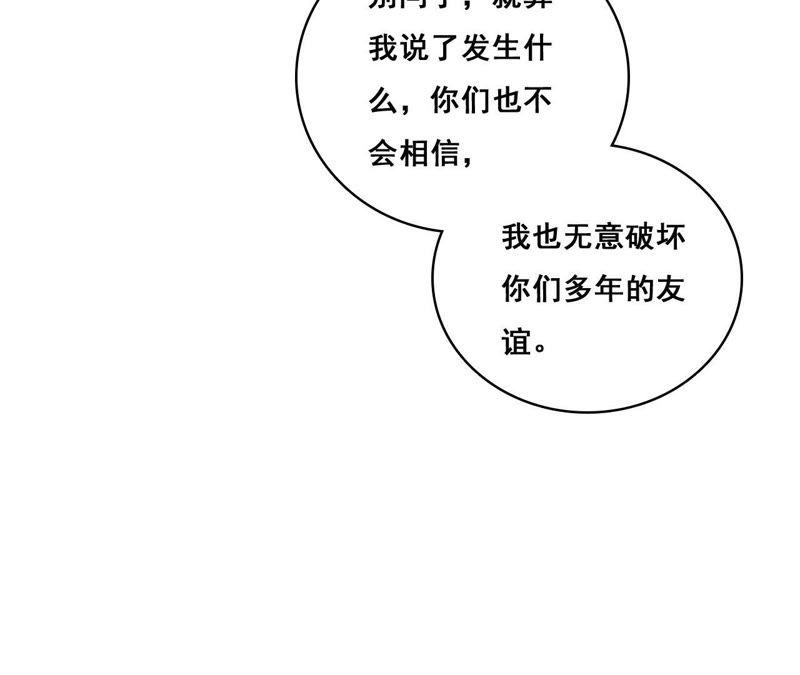 谋爱上瘾 - 第192话 弄丢的戒指 - 第48张图