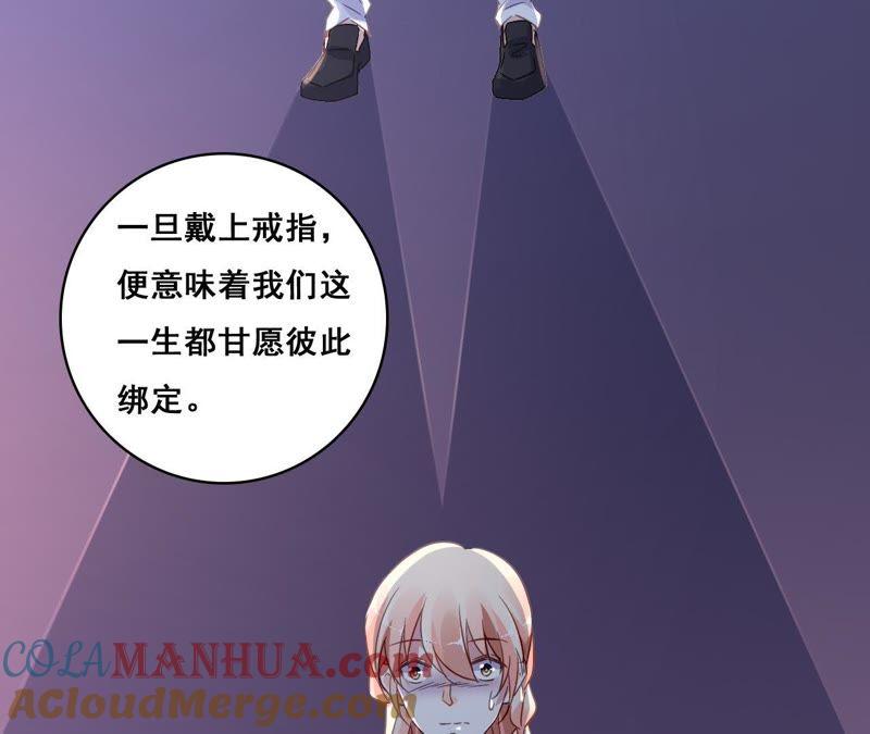 谋爱上瘾 - 第192话 弄丢的戒指 - 第64张图