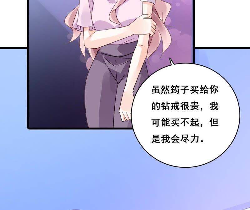 谋爱上瘾 - 第192话 弄丢的戒指 - 第53张图