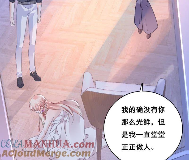 谋爱上瘾 - 第192话 弄丢的戒指 - 第55张图