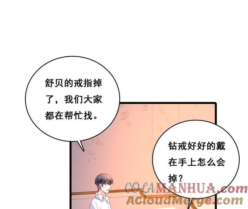 谋爱上瘾 - 第192话 弄丢的戒指 - 第31张图