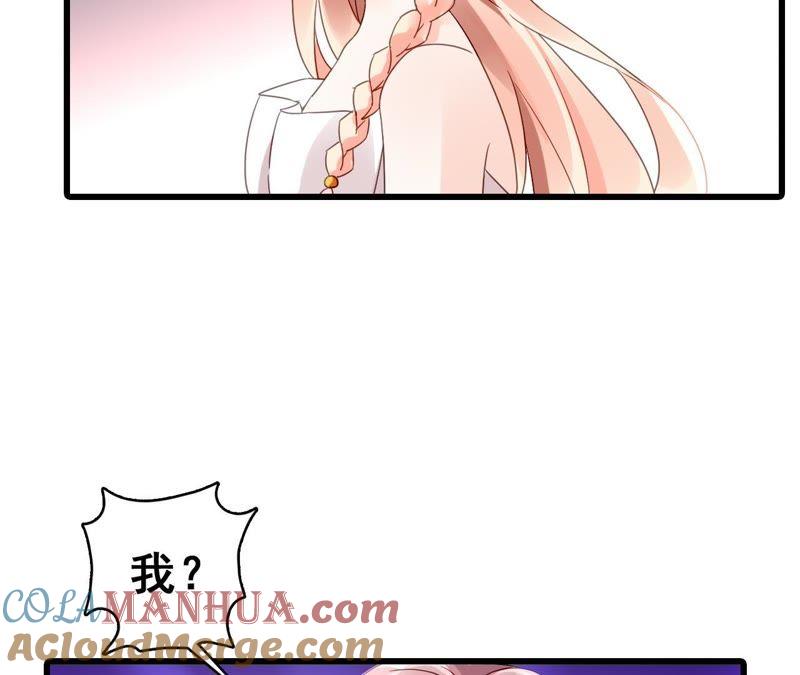 谋爱上瘾 - 第192话 弄丢的戒指 - 第37张图