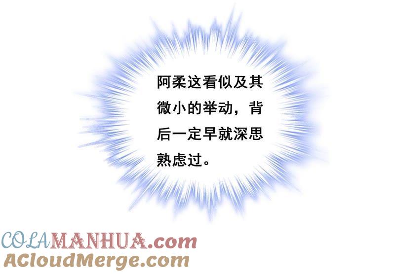 谋爱上瘾 - 第193话 毁于一旦 - 第46张图