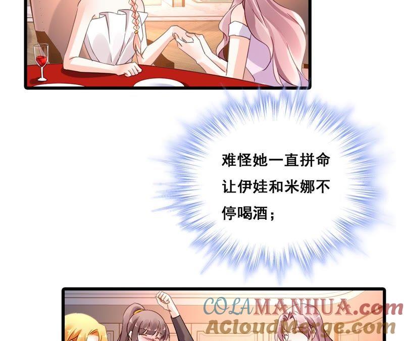 谋爱上瘾 - 第193话 毁于一旦 - 第49张图