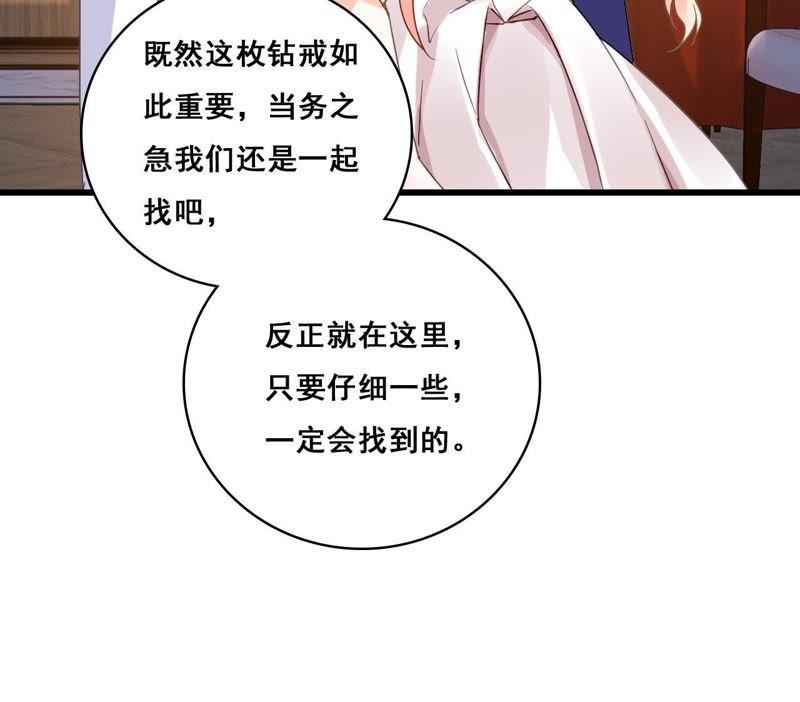 谋爱上瘾 - 第193话 毁于一旦 - 第6张图