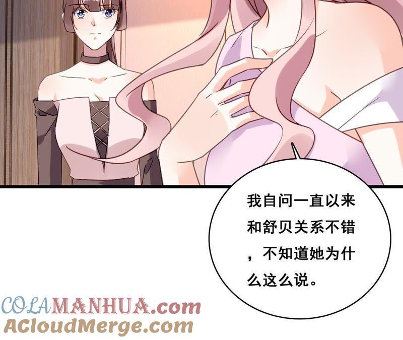 谋爱上瘾 - 第193话 毁于一旦 - 第13张图