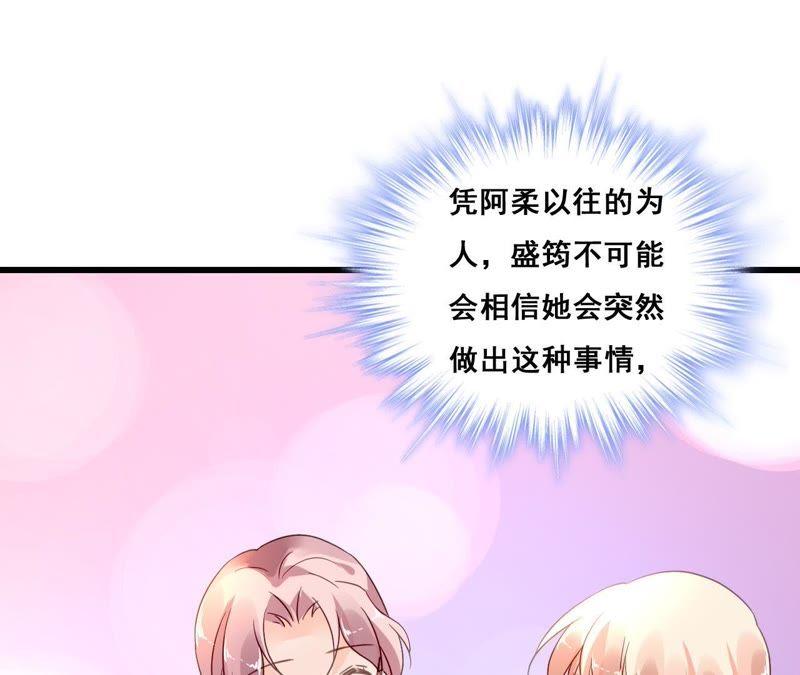 谋爱上瘾 - 第193话 毁于一旦 - 第42张图