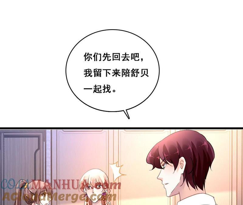 谋爱上瘾 - 第193话 毁于一旦 - 第52张图