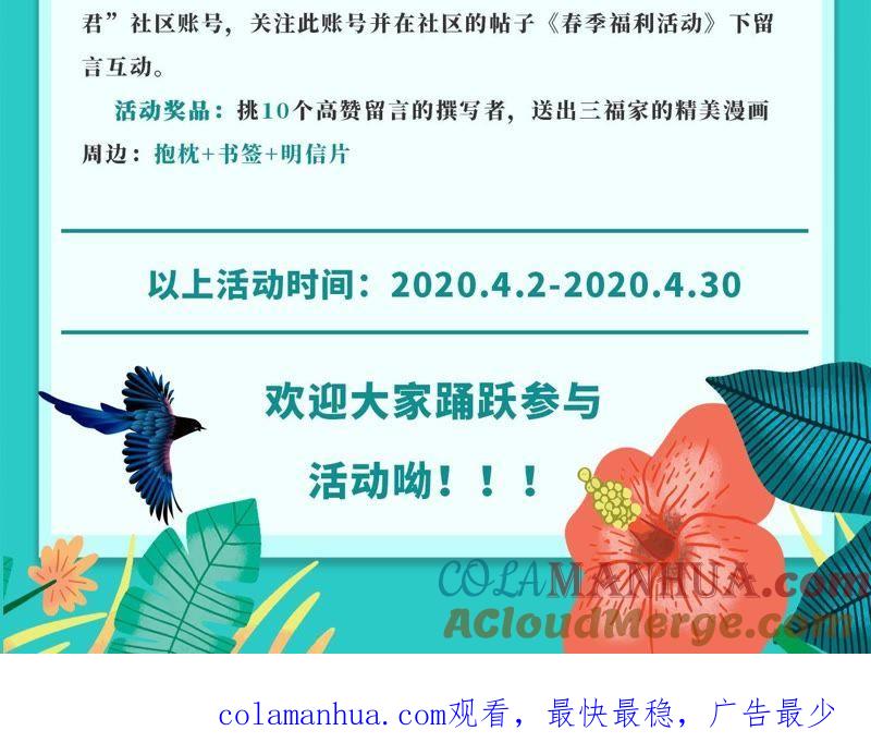 谋爱上瘾 - 第193话 毁于一旦 - 第67张图