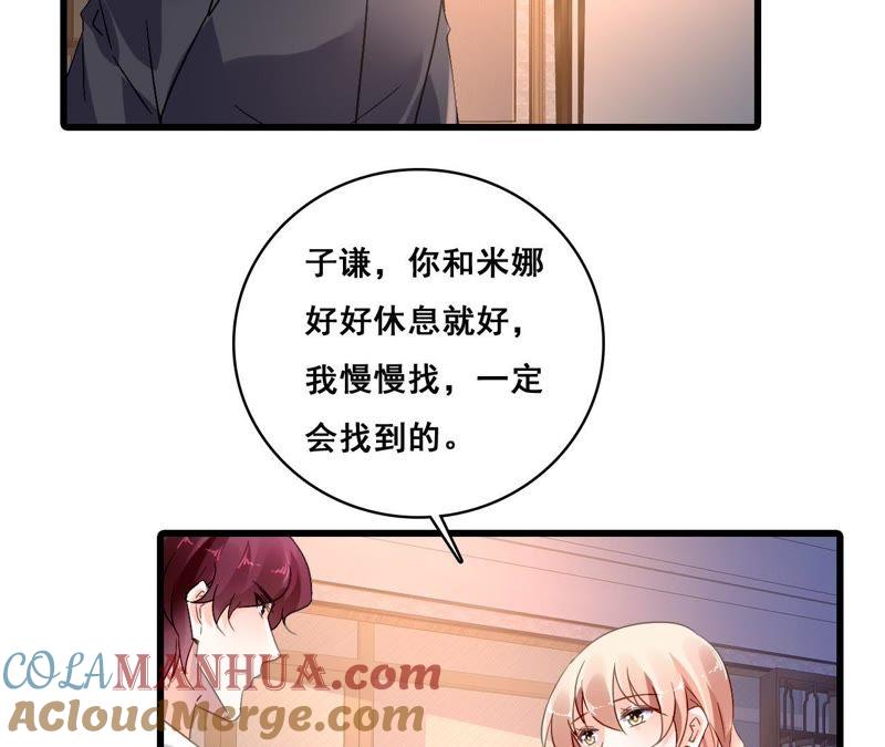 谋爱上瘾 - 第193话 毁于一旦 - 第61张图