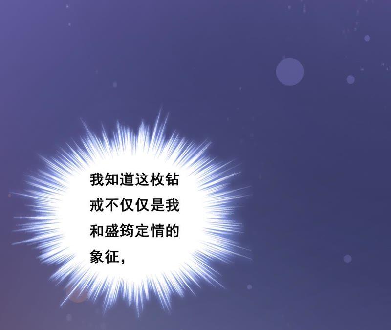 谋爱上瘾 - 第193话 毁于一旦 - 第32张图