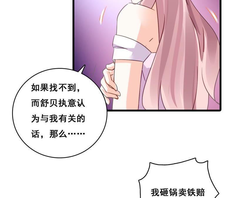 谋爱上瘾 - 第193话 毁于一旦 - 第15张图