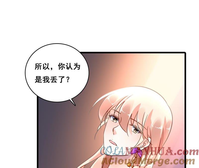 谋爱上瘾 - 第193话 毁于一旦 - 第7张图