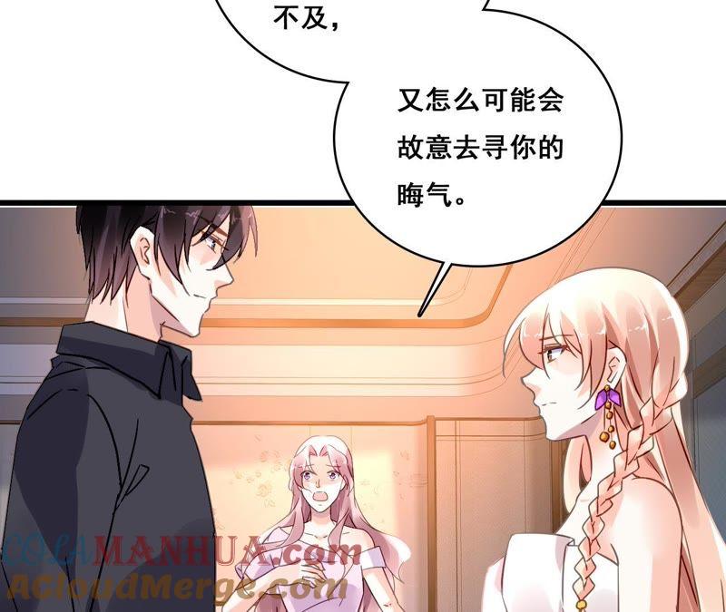 谋爱上瘾 - 第193话 毁于一旦 - 第10张图