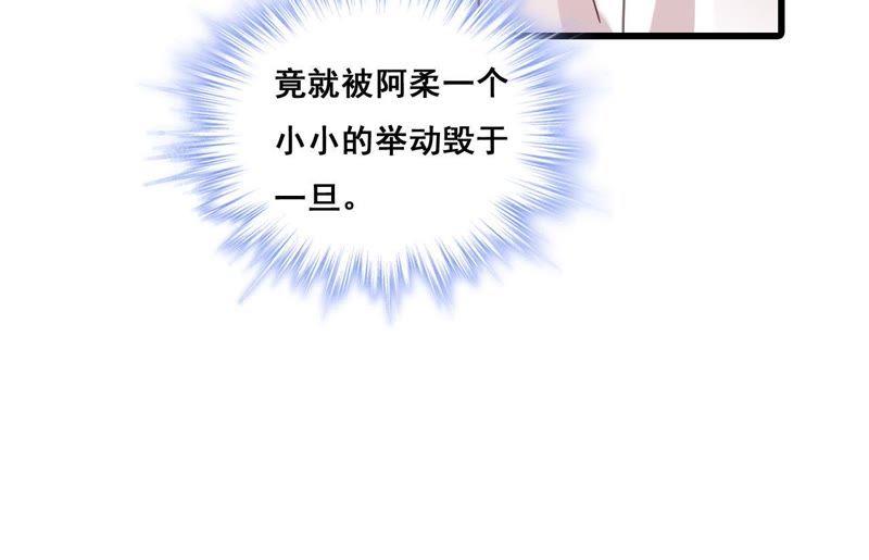 谋爱上瘾 - 第193话 毁于一旦 - 第41张图