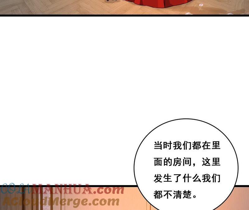 谋爱上瘾 - 第193话 毁于一旦 - 第4张图