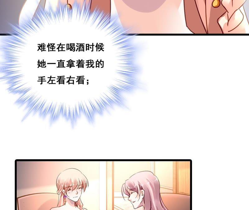 谋爱上瘾 - 第193话 毁于一旦 - 第48张图