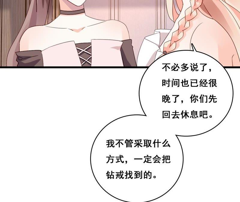 谋爱上瘾 - 第193话 毁于一旦 - 第30张图