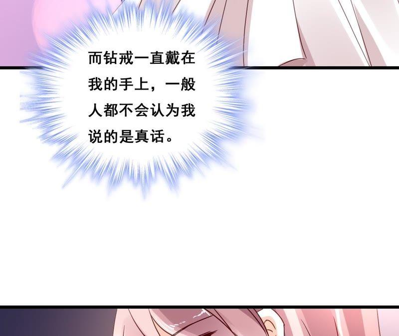 谋爱上瘾 - 第193话 毁于一旦 - 第44张图