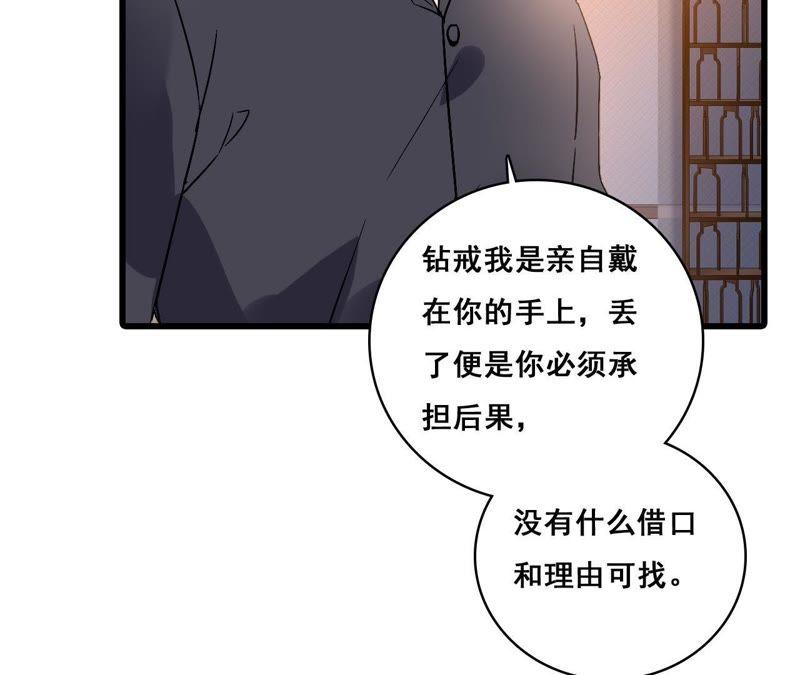 谋爱上瘾 - 第194话 内心的恐惧 - 第45张图