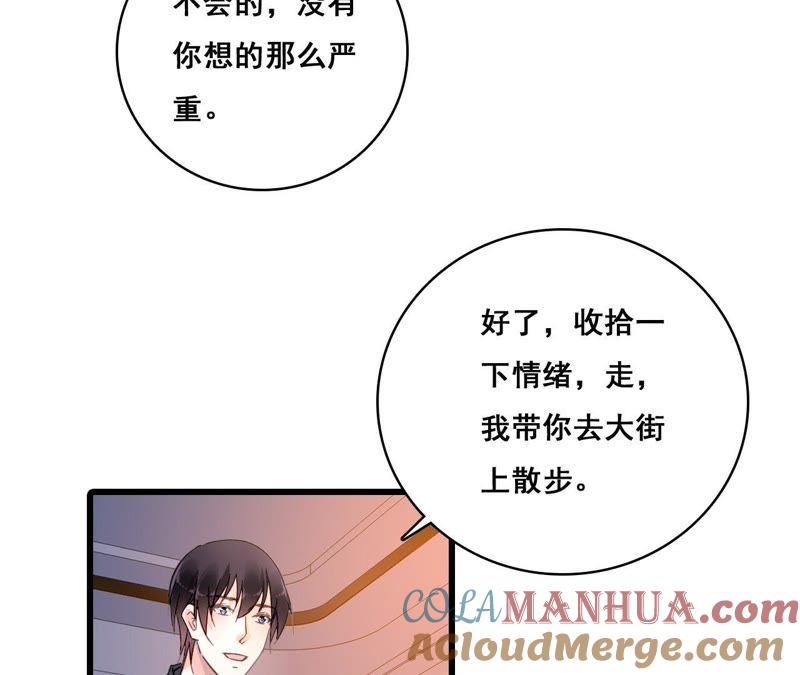 谋爱上瘾 - 第194话 内心的恐惧 - 第37张图