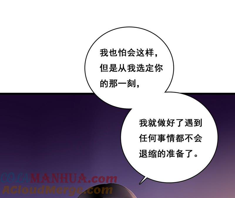 谋爱上瘾 - 第194话 内心的恐惧 - 第61张图