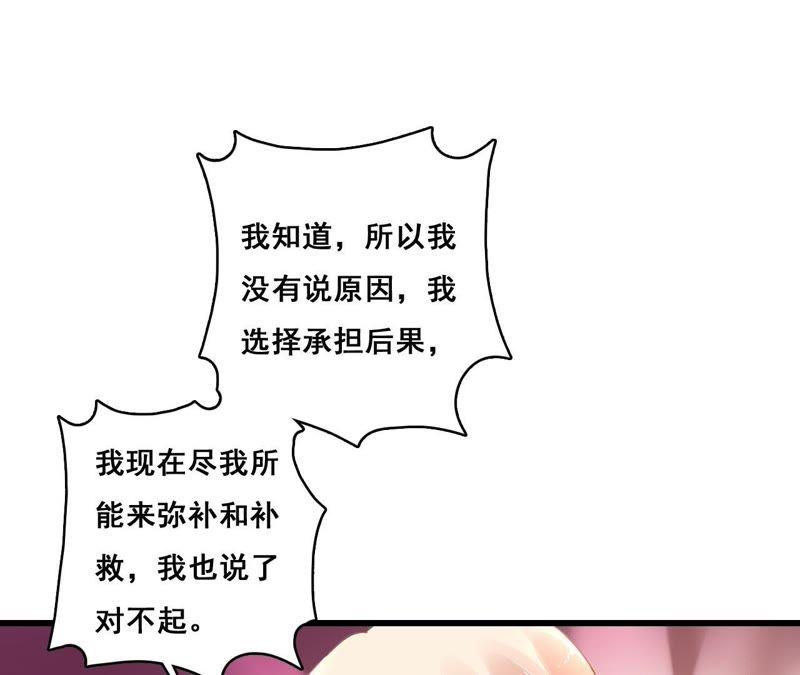 谋爱上瘾 - 第194话 内心的恐惧 - 第47张图