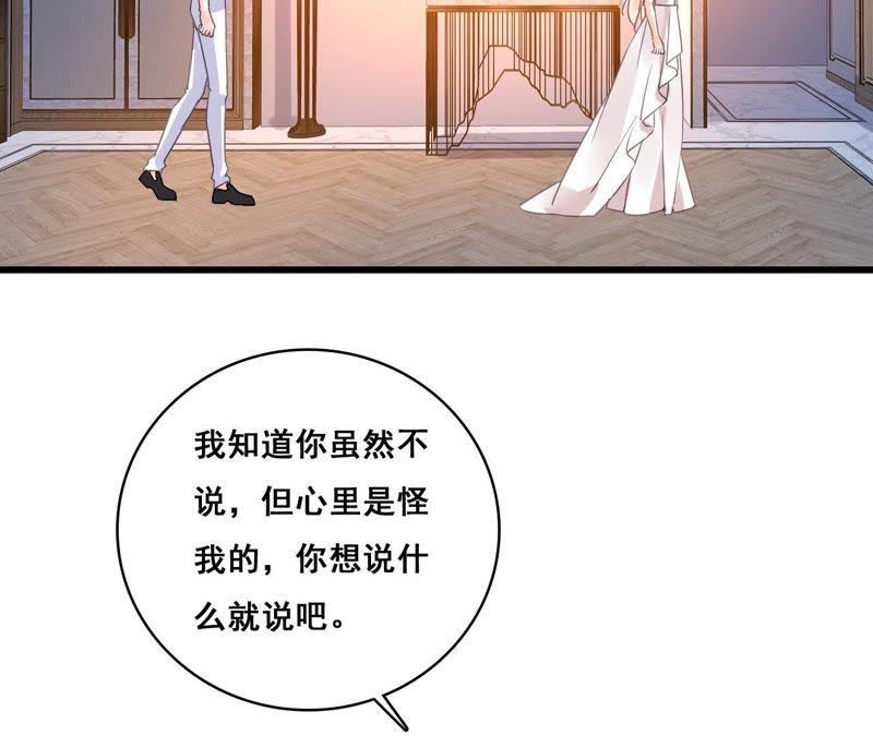 谋爱上瘾 - 第194话 内心的恐惧 - 第42张图