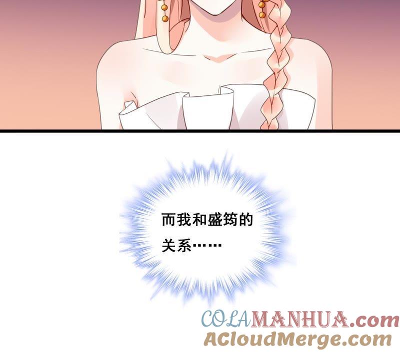 谋爱上瘾 - 第194话 内心的恐惧 - 第7张图