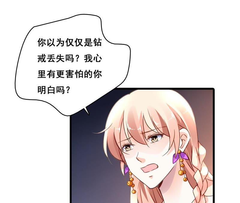 谋爱上瘾 - 第194话 内心的恐惧 - 第53张图